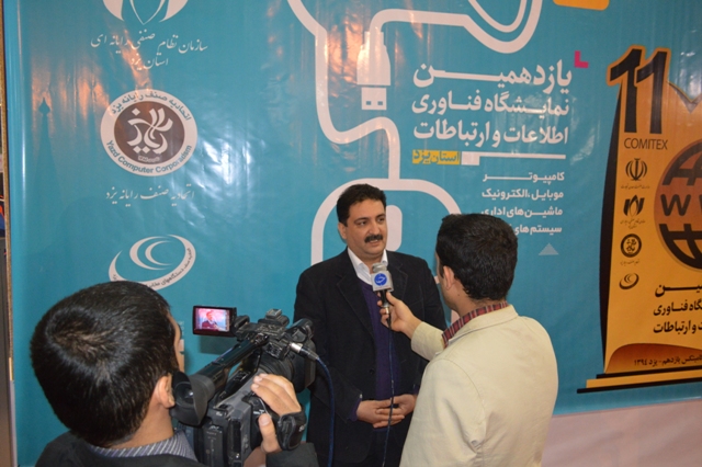 علیرضا پویافر: گزارش اختصاصی دهمین نمایشگاه فناوری اطلاعات استان یزد:سومین روز از کامیتکس یازدهم (3) علیرضا پویافر: گزارش اختصاصی دهمین نمایشگاه فناوری اطلاعات استان یزد:سومین روز از کامیتکس یازدهم (3)