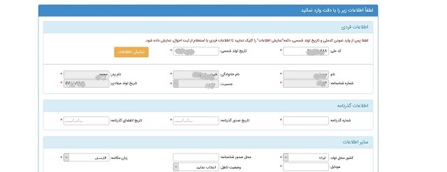 یزد فردا : محمد حسین تقوایی زحمتکش راهنما تصویری: آموزش ثبت نام در سامانه سماح برای دریافت ویزای عراق پیاده روی اربعین 1396 یزد فردا : محمد حسین تقوایی زحمتکش راهنما تصویری: آموزش ثبت نام در سامانه سماح برای دریافت ویزای عراق پیاده روی اربعین 1396