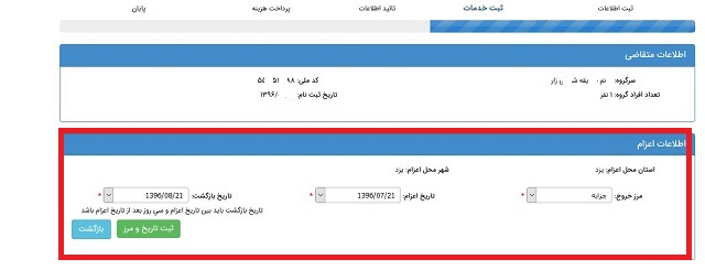 یزد فردا : محمد حسین تقوایی زحمتکش راهنما تصویری: آموزش ثبت نام در سامانه سماح برای دریافت ویزای عراق پیاده روی اربعین 1396 یزد فردا : محمد حسین تقوایی زحمتکش راهنما تصویری: آموزش ثبت نام در سامانه سماح برای دریافت ویزای عراق پیاده روی اربعین 1396