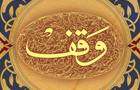 بانوی واقف اردکانی عرصه منزل مسکونی خود را وقف کرد