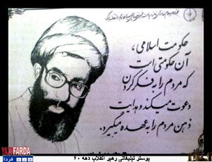 پوسترو شعار تبلیغاتی رهبر معظم انقلاب اسلامی در سال 1360 پوسترو شعار تبلیغاتی رهبر معظم انقلاب اسلامی در سال 1360