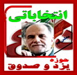 از «وزارت نفت» تا «وکالت مجلس»! از «وزارت نفت» تا «وکالت مجلس»!